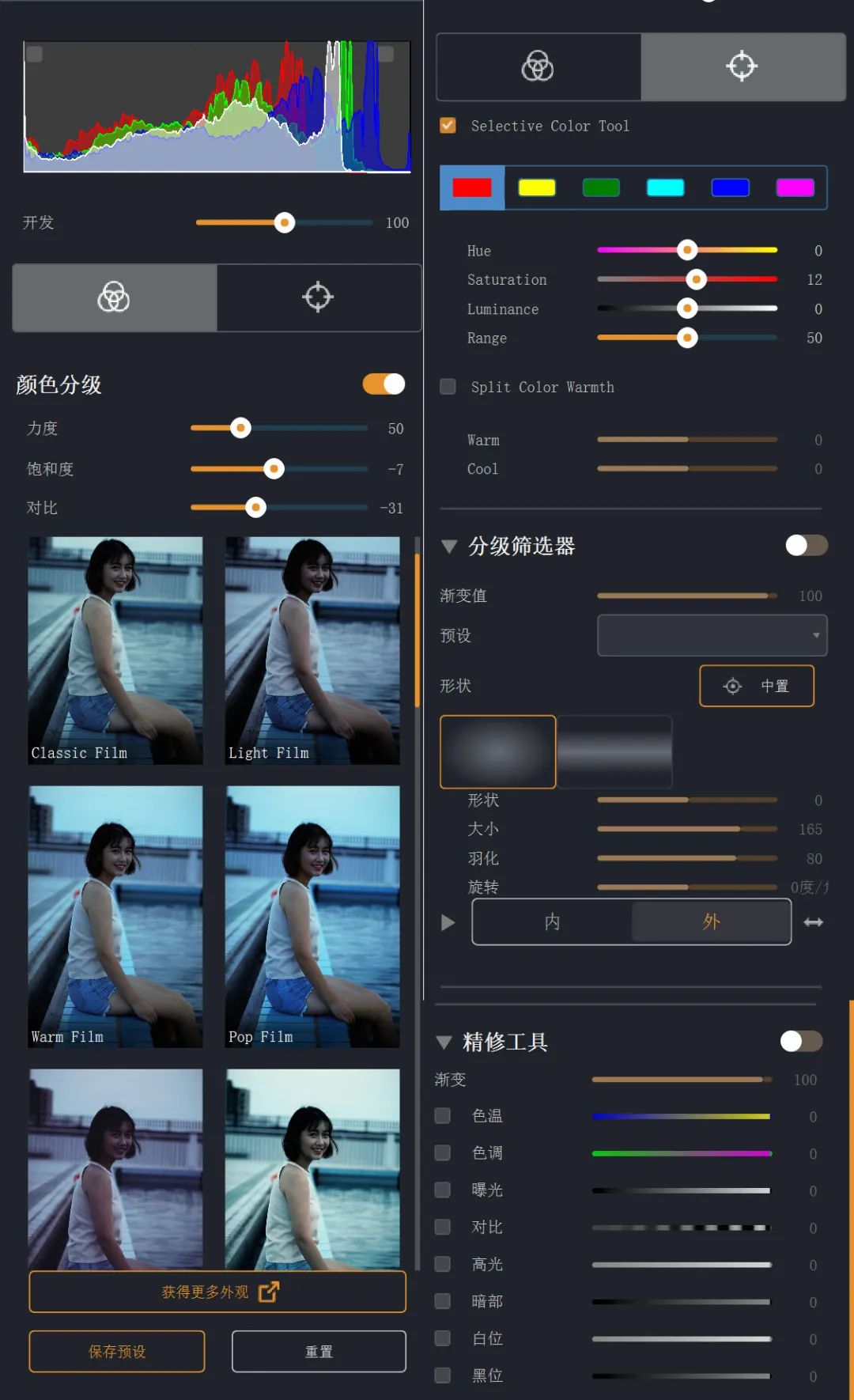 Radiant PhotoPS2024 AI智能完美照片修图插件+调色预设，修图效率翻10倍 哔哩哔哩