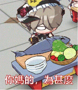 崩坏系列表情包第十五弹