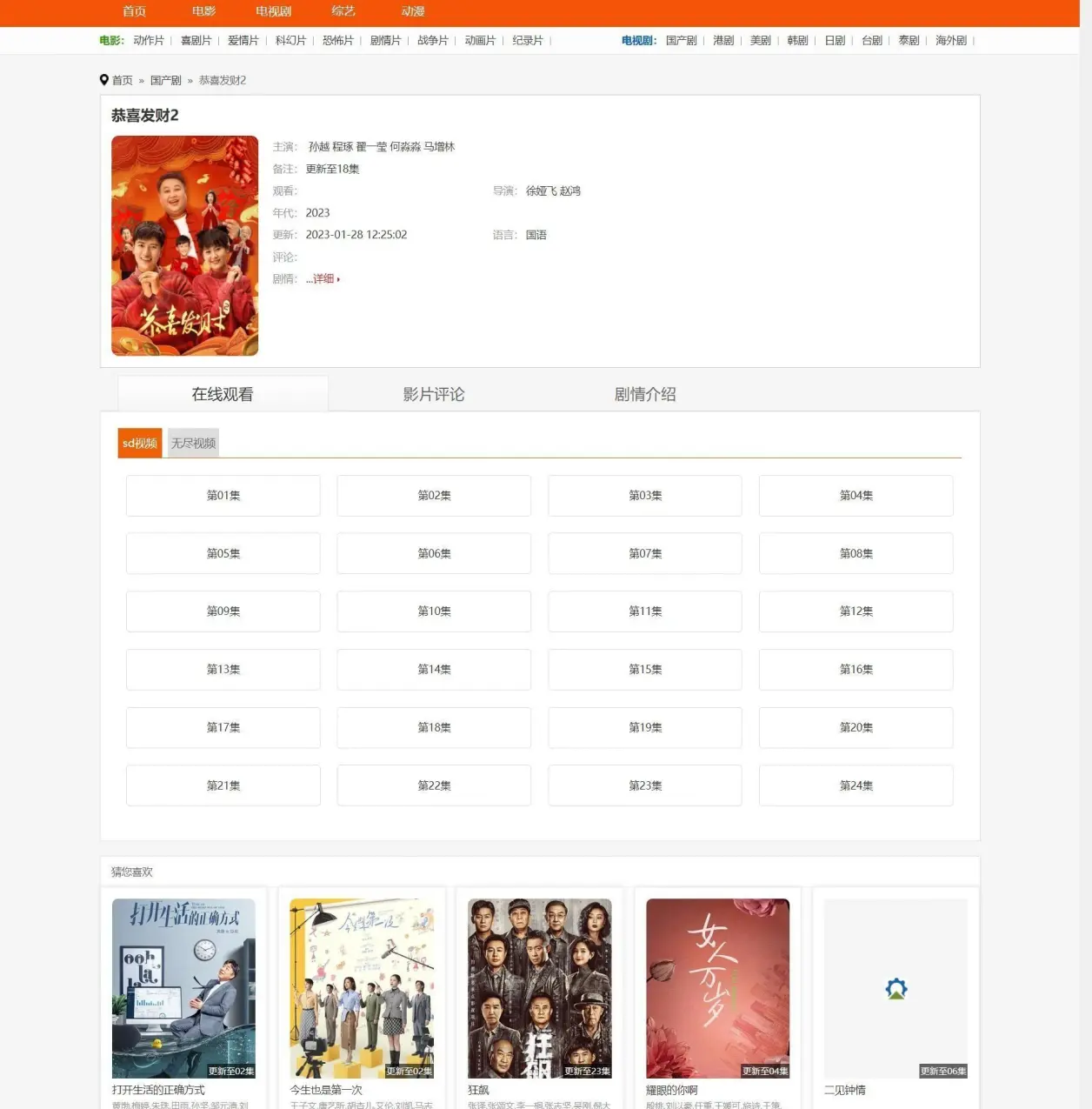 2023年鑫哥教学（九个可以免费观看的电影网站）