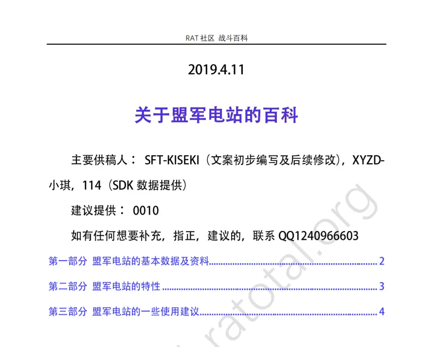 盟军电站百科2019 4 11 建议收集中 哔哩哔哩