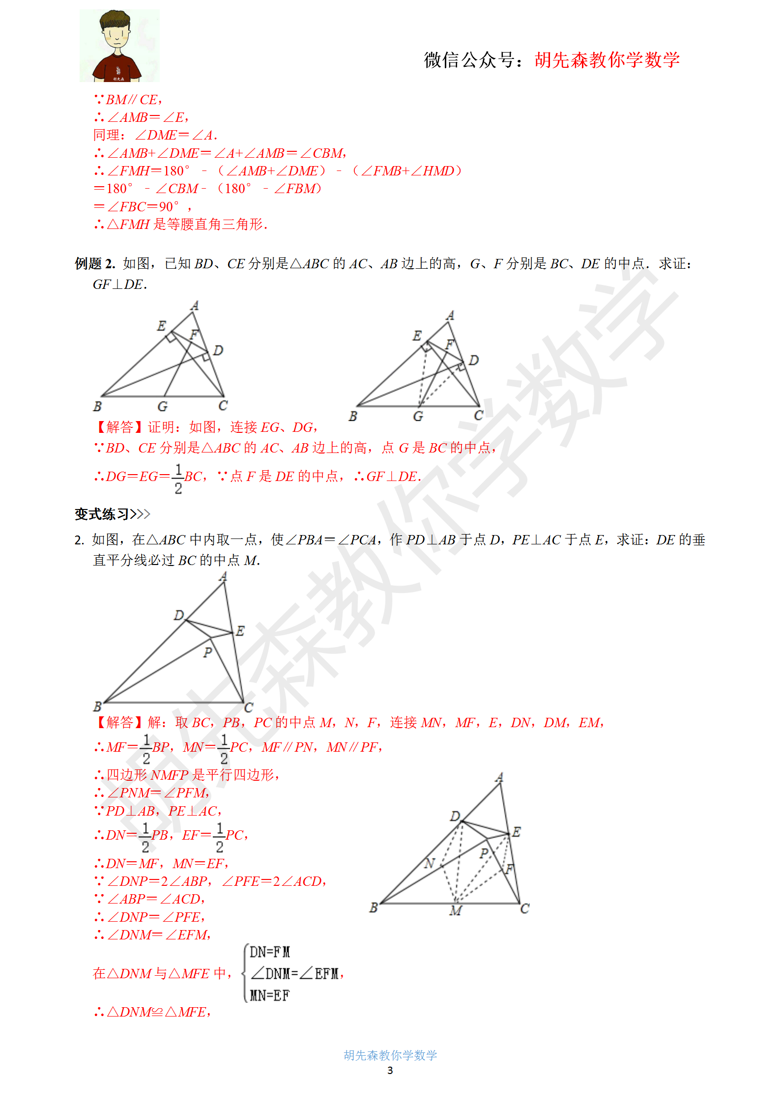 中考数学几何模型4:中点模型