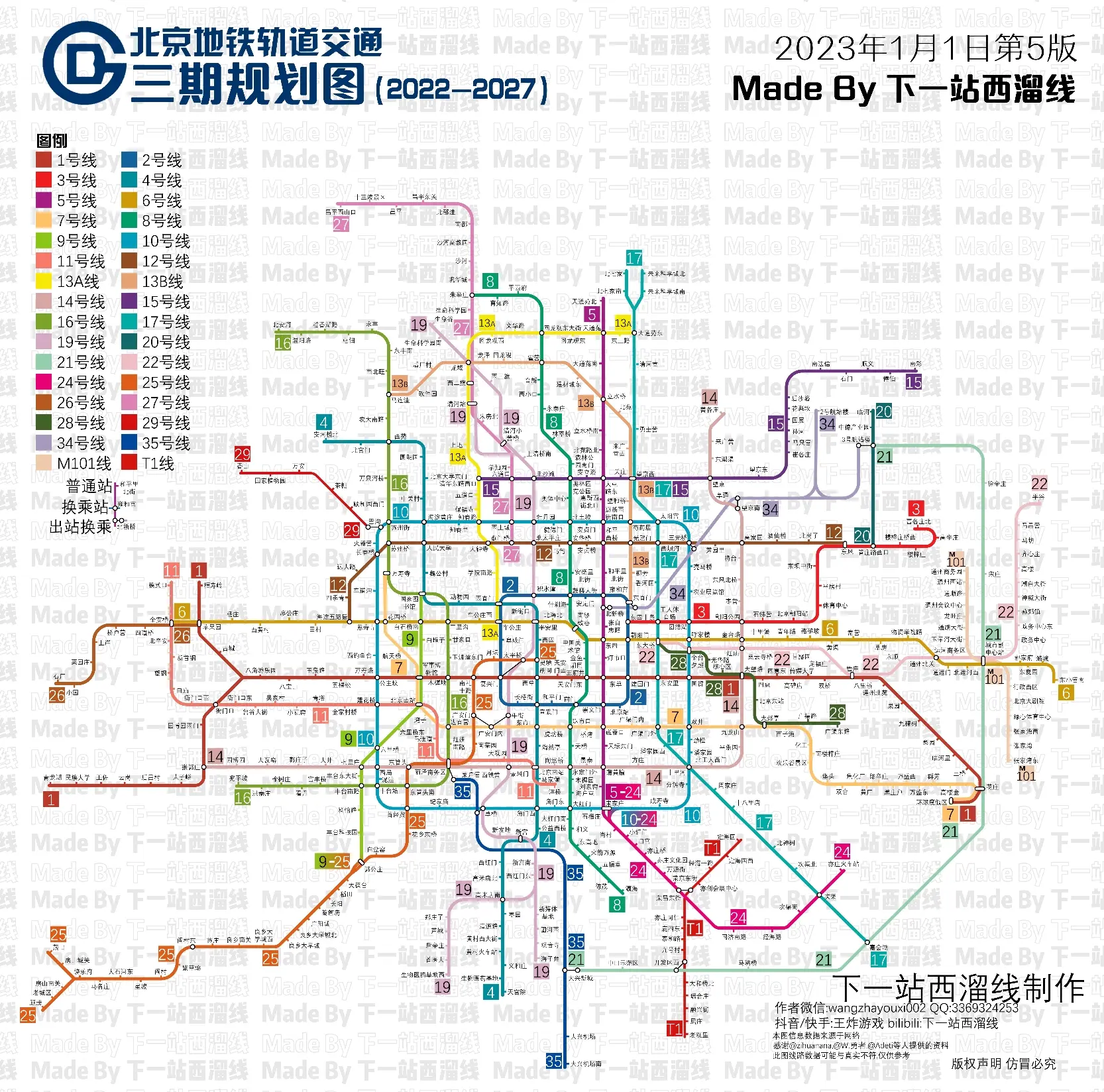 北京市地铁图2022高清图片