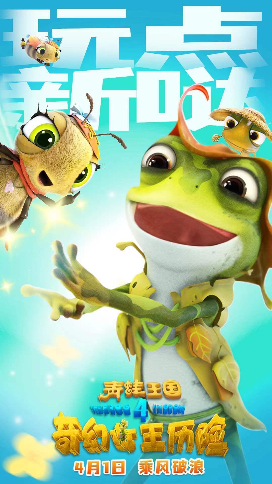 《青蛙王国：极限运动》定档8月20日 青蛙公主掀起滑板热潮 - 360娱乐，你开心就好