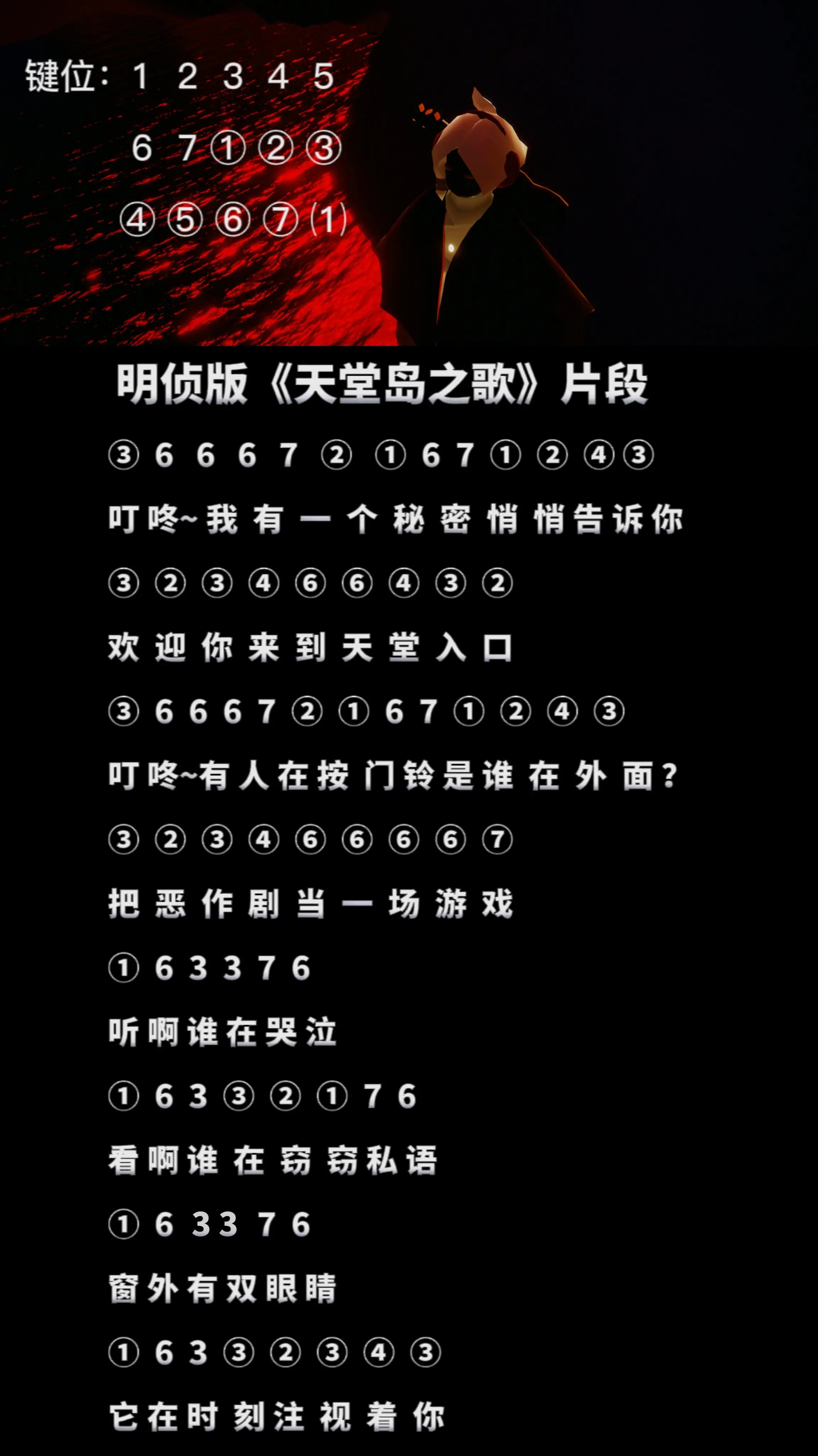 明侦版《天堂岛之歌》小片段简谱