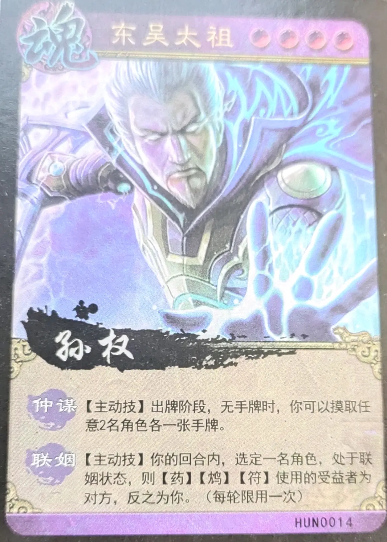 英雄杀御驾亲征模式魂武将介绍