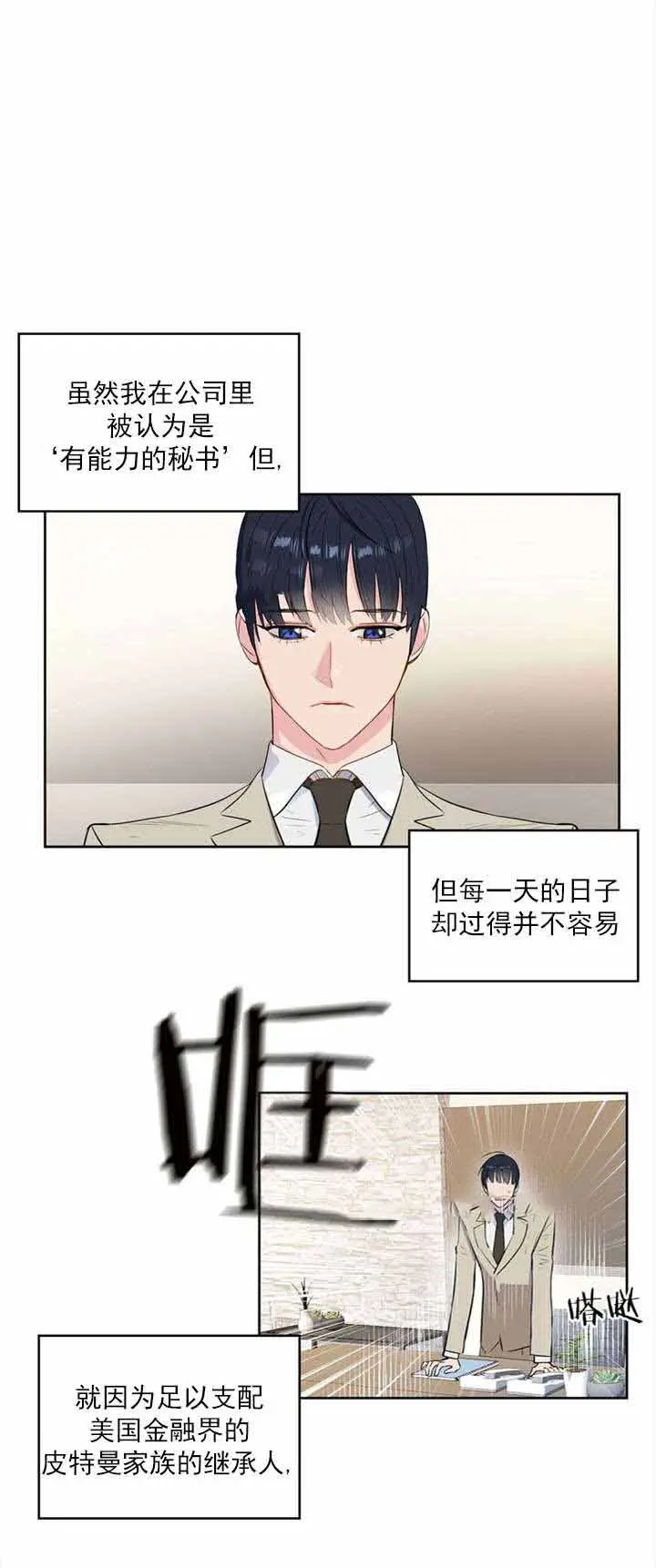 吻我骗子 Kiss Me Liar 漫画重温 第一话 哔哩哔哩