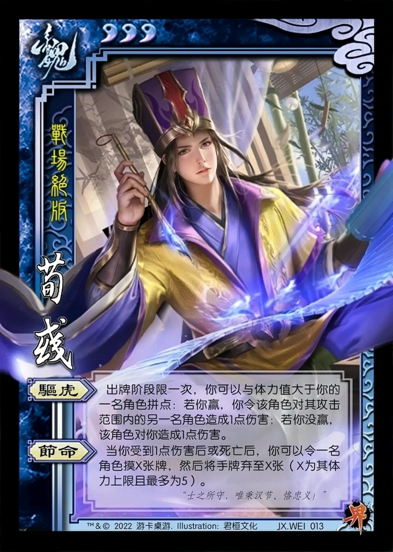 三国杀 荀彧 战场绝版 制图 (有彩蛋)