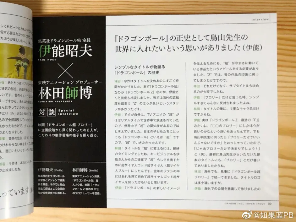 鸟山明深度参与 下一部剧场版已经在准备 伊能昭夫x林田师博对谈 哔哩哔哩 鸟山明深度参与 下一部剧场版已经在准备 伊能昭夫x林田师博对谈 哔哩哔哩