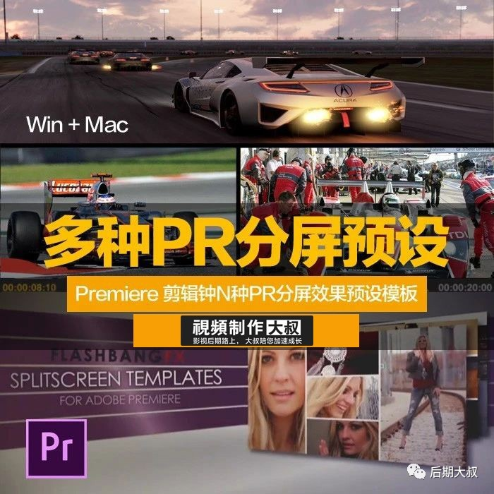 【插件】2019PR顶级分屏预设,一键实现画面分