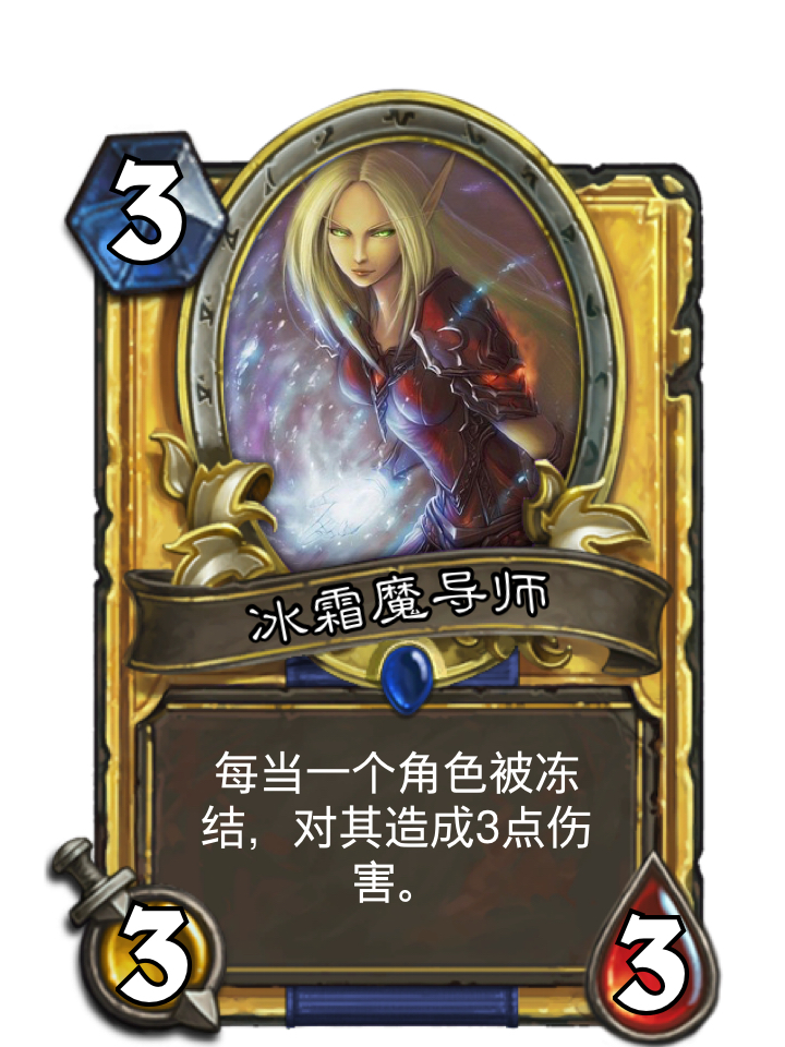 炉石传说diy(神棍篇)