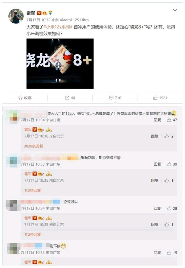 雷军兑现“骁龙8+不调好绝不发布”承诺！网友：台积电力挽狂澜！ - 哔哩哔哩