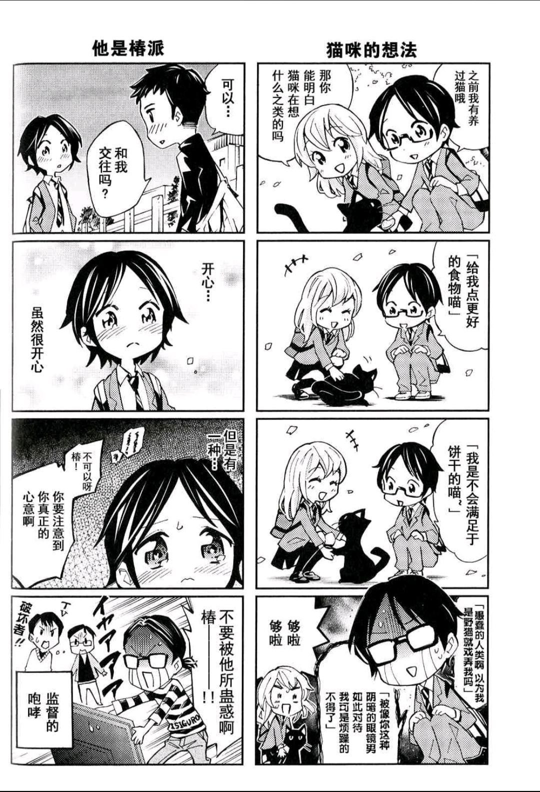 四月是你的谎言四格漫画