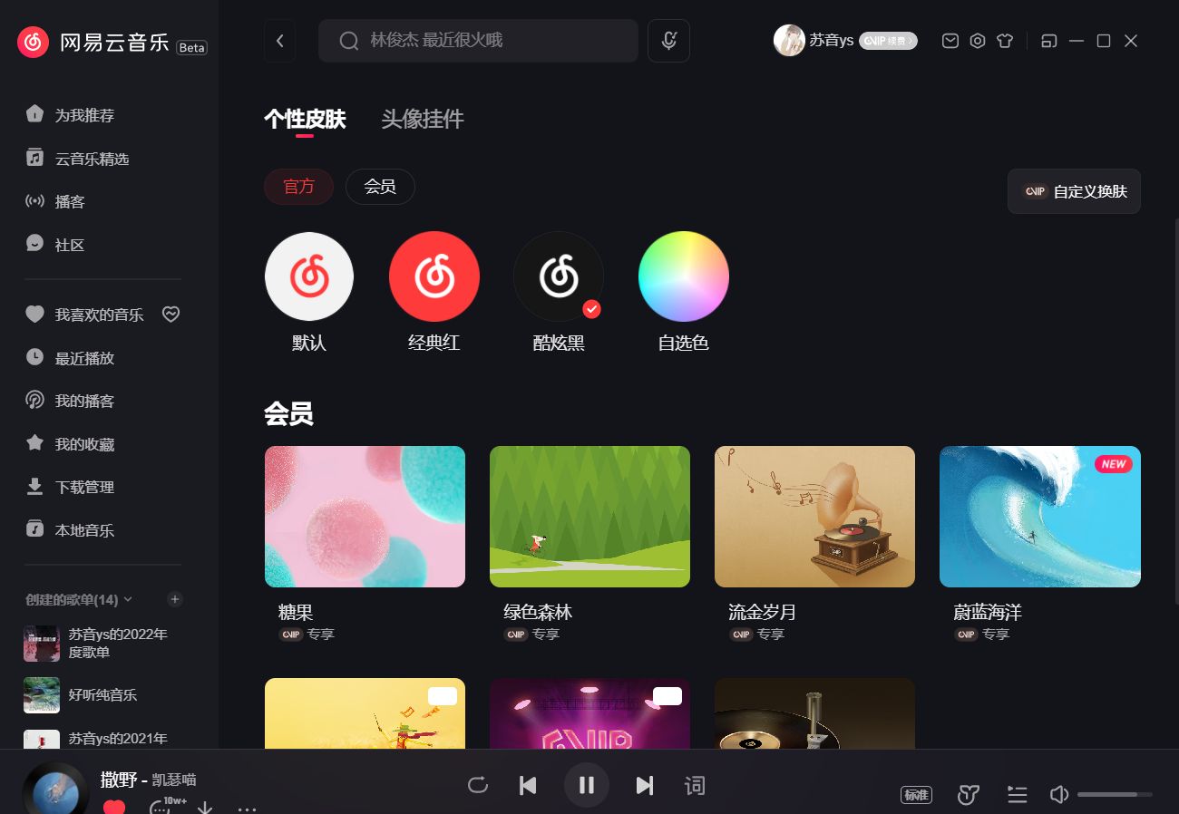 新架构网易云音乐UI风格大变身，更像Apple Music？ - 哔哩哔哩