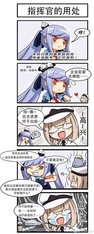 【搬运】碧蓝航线漫画#1-----企业与埃塞克斯