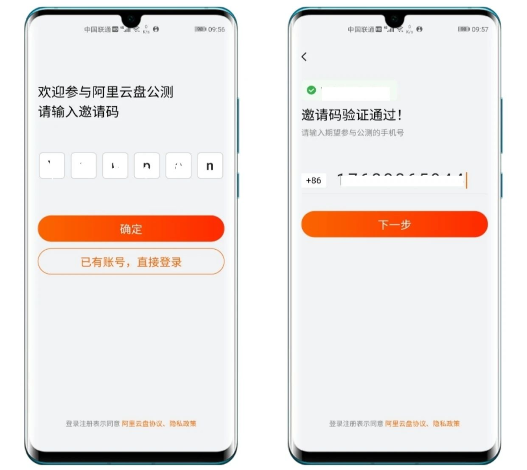 阿里云盘app邀请码