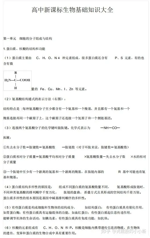 21高中生物 最新版基础知识大全 理科生强烈建议打印收藏 哔哩哔哩