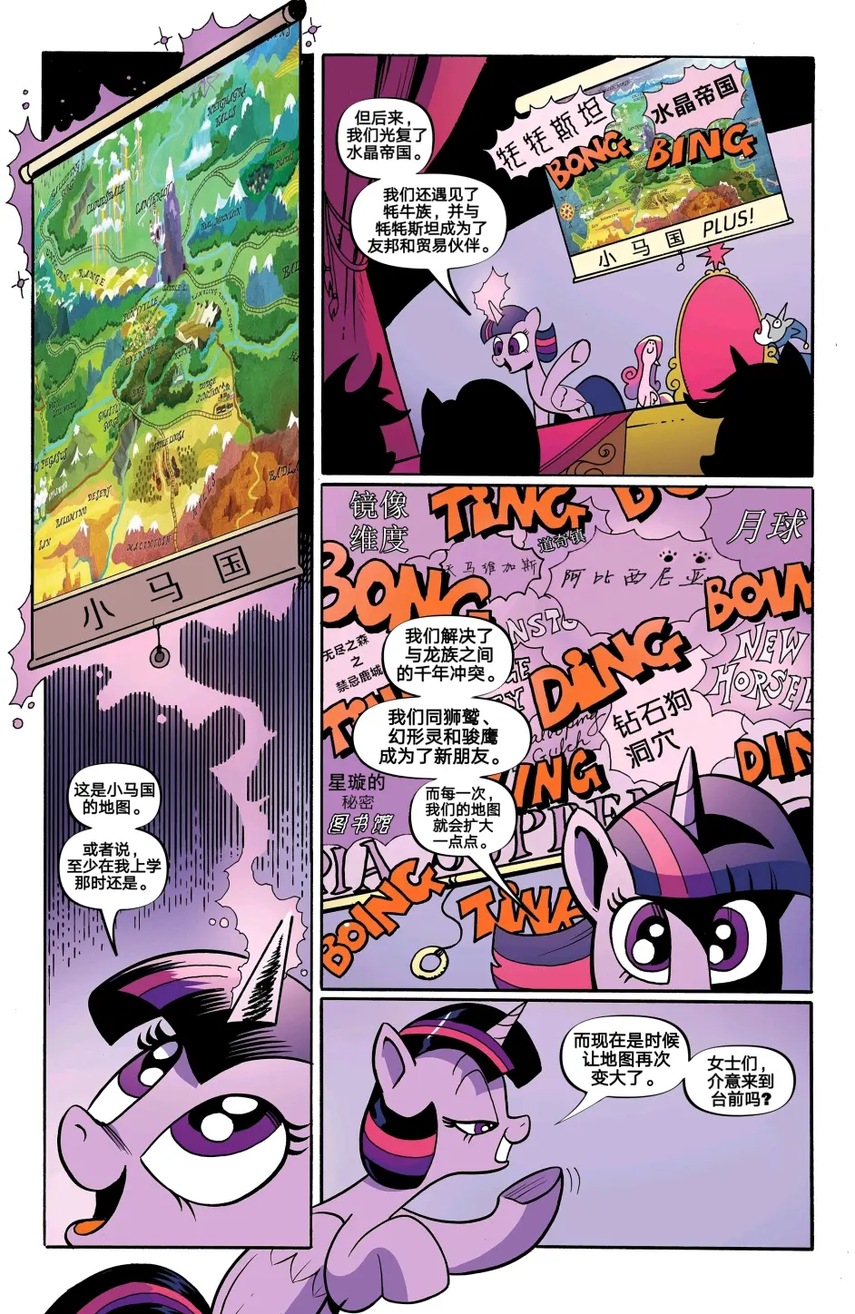 翻译 熟肉 彩虹小马 S10e01 漫画期 详细注释版 哔哩哔哩 翻译 熟肉 彩虹小马 S10e01 漫画期 详细注释版 哔哩哔哩