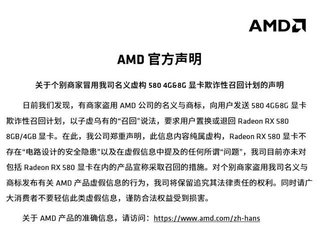 显卡涨价致使不法分子铤而走险，AMD 发布声明辟谣显卡召回计划