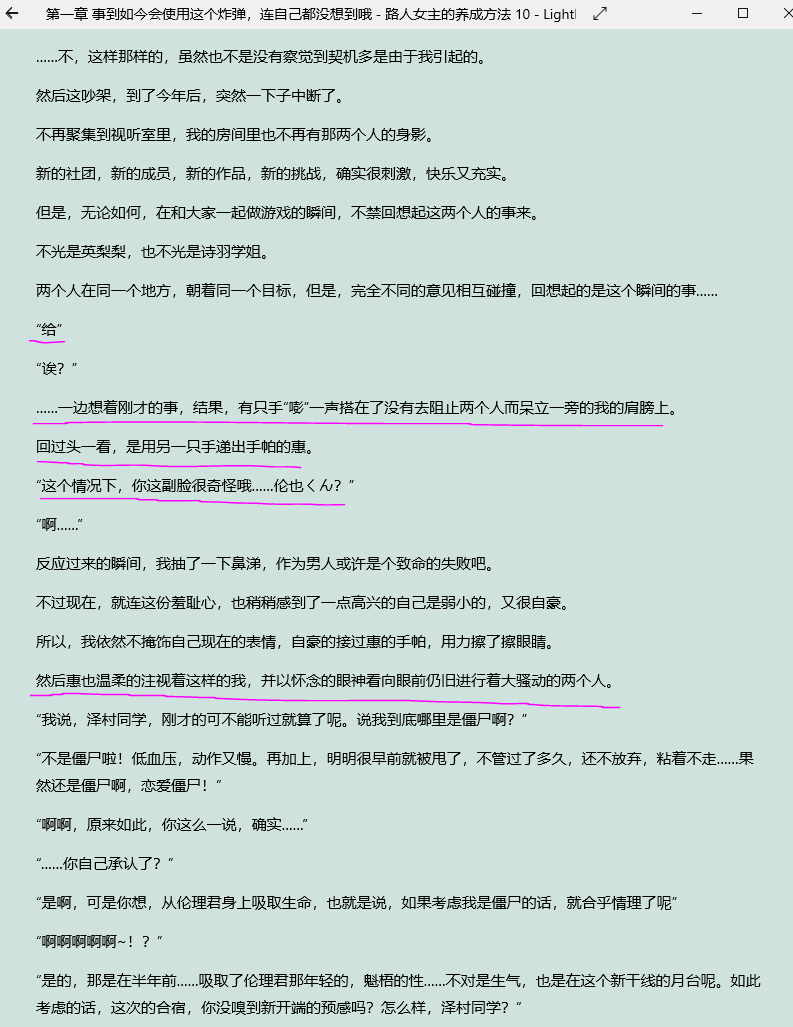 【圣教议事厅】ACT7 不起眼女主角培育法(第十卷)