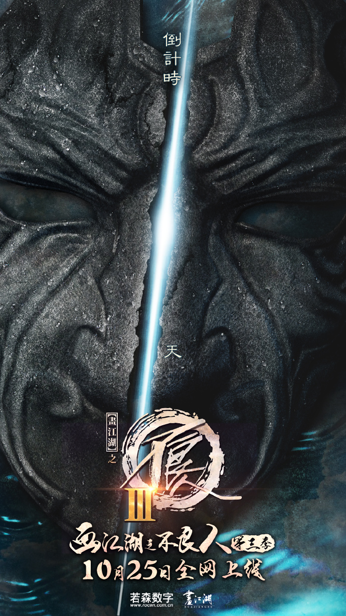 【开播倒计时】《画江湖之不良人3》10-25