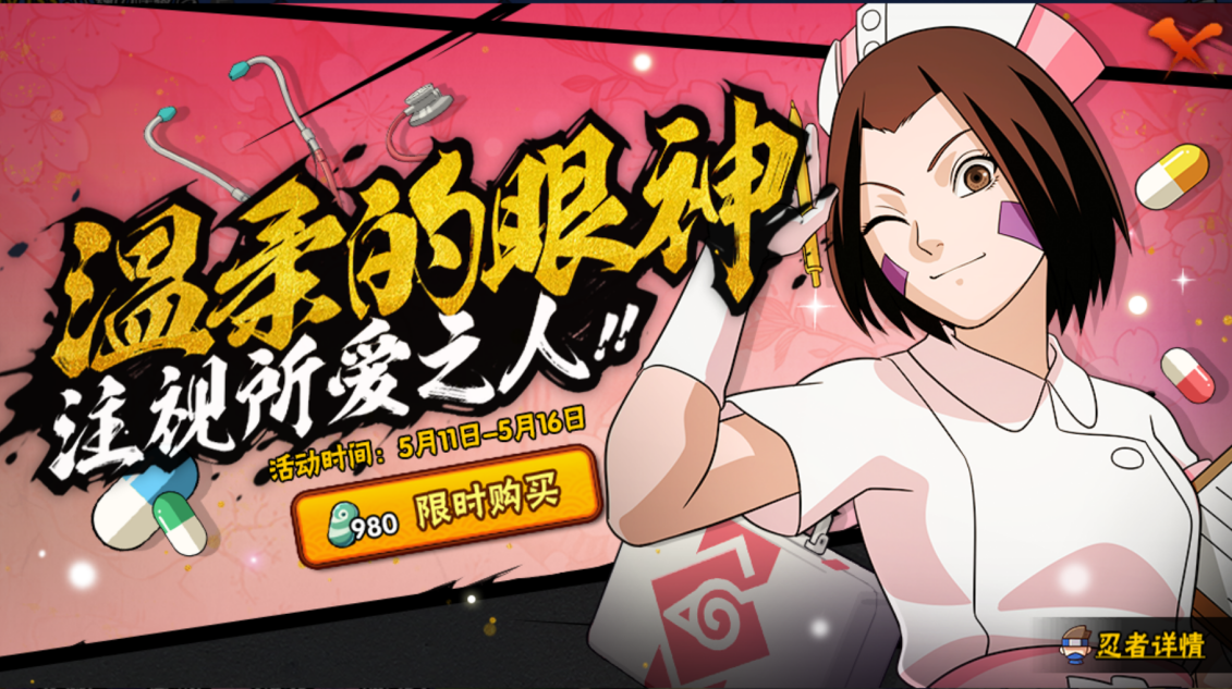 火影忍者手游"野原琳"特别护理限时上架,"长门"上线时间已定