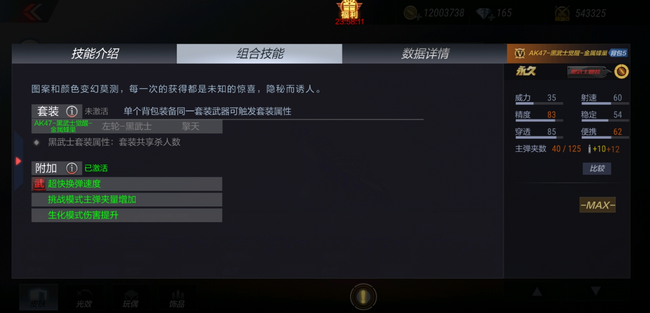 ak47黑武士