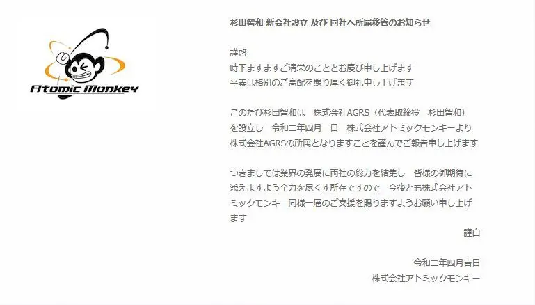 组长变社长 声优杉田智和宣布离开原事务所自己成立新公司 哔哩哔哩 组长变社长 声优杉田智和宣布离开原事务所自己成立新公司 哔哩哔哩