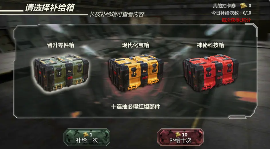 在《铁甲风暴》当中,我们能够从卡池里获得的坦克星级在1-6星之间