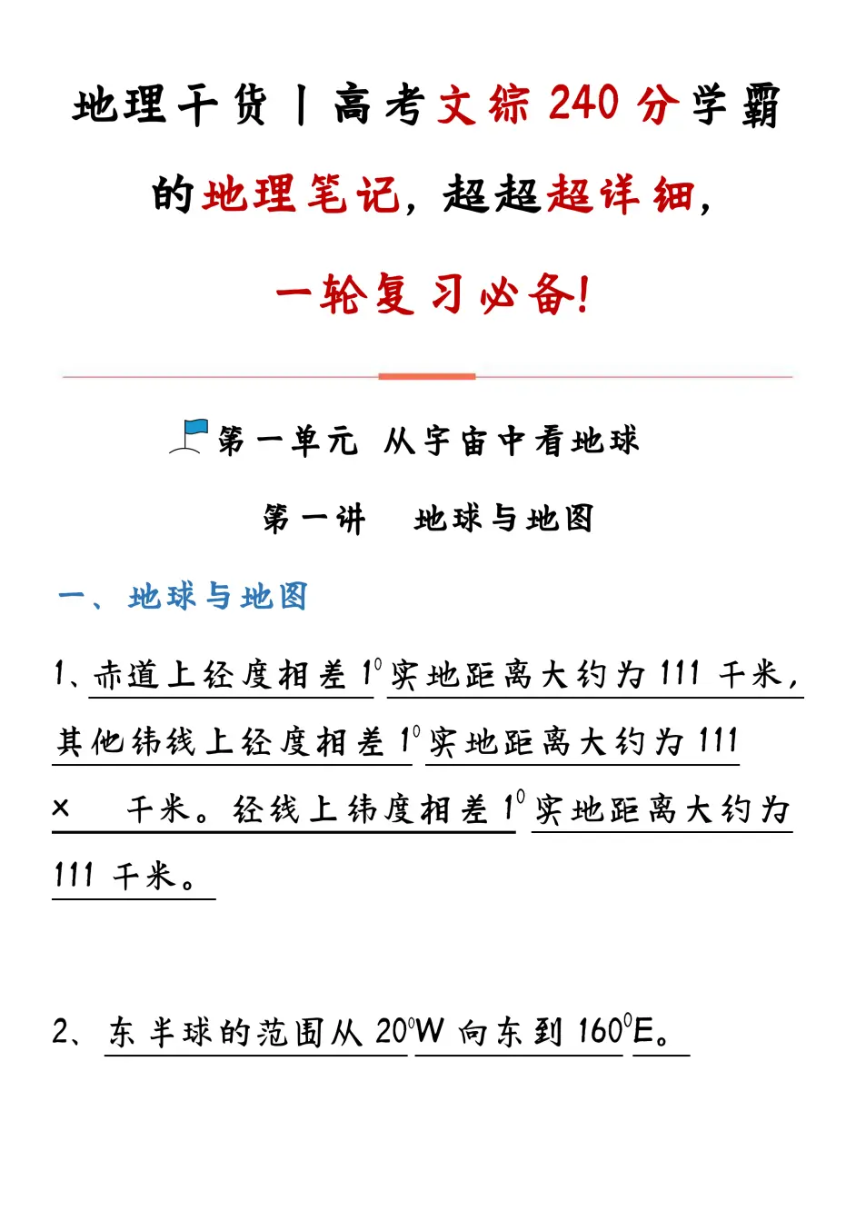 地理干货丨高考文综240分学霸的地理笔记 超超超详细 一轮复习必备 哔哩哔哩