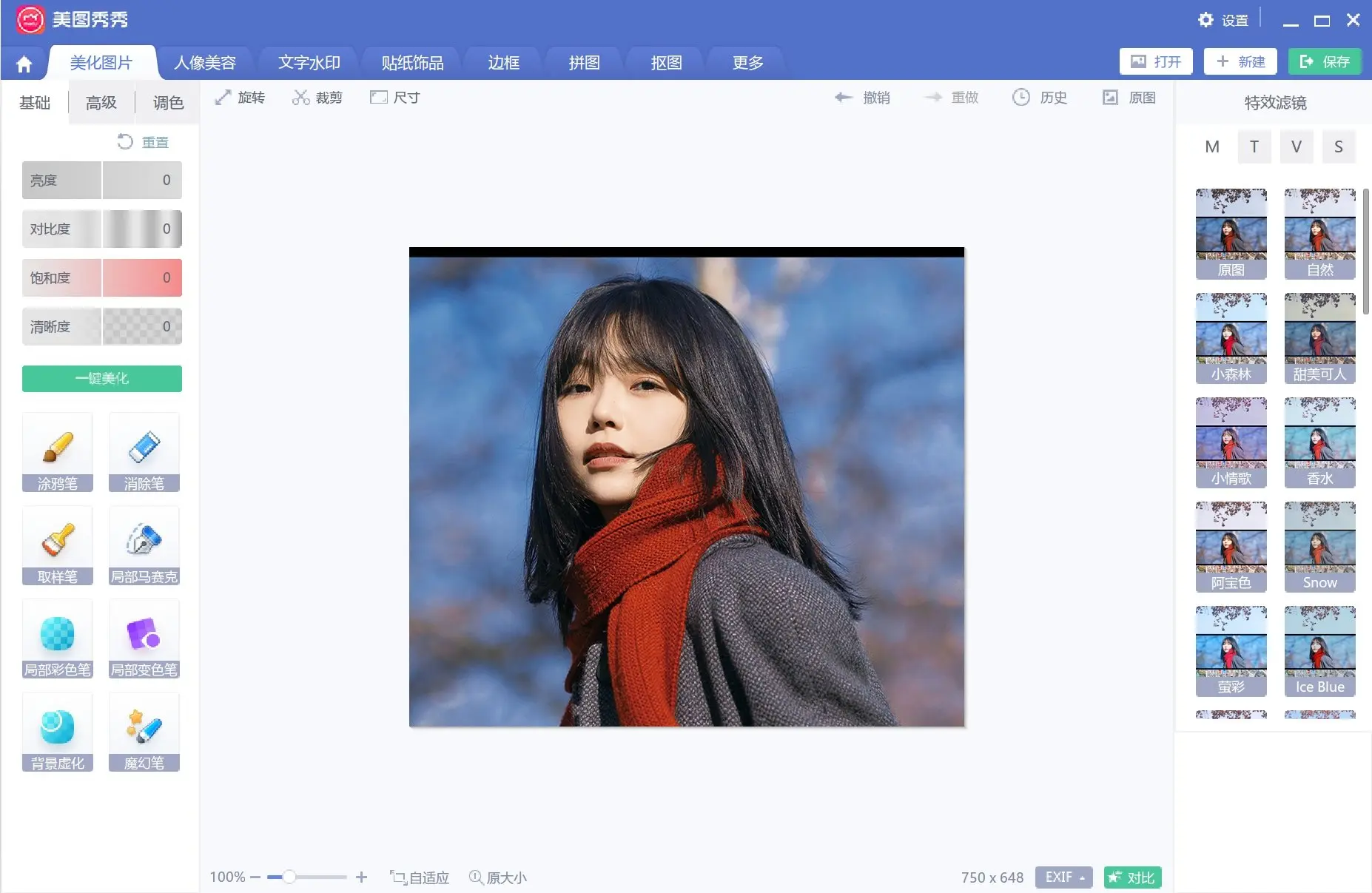 美图秀秀v6.1.26 破解版,电脑端p图修图抠图人像美颜神器