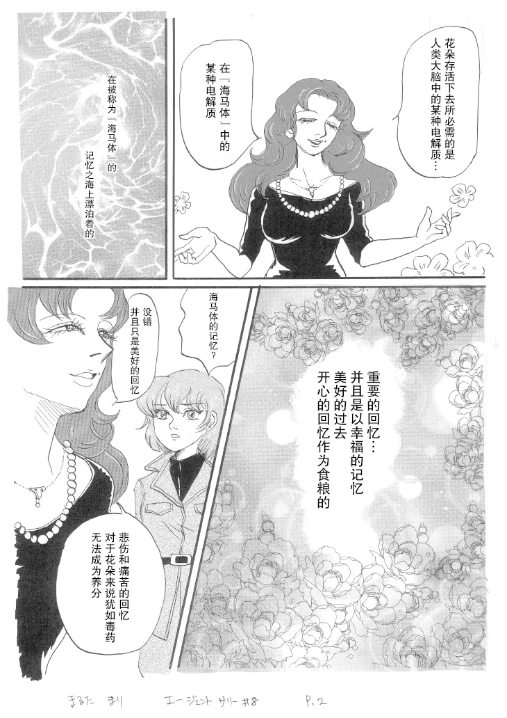 番组漫画 原案 Sally Agent Sally Ep8 まるたまり先生 哔哩哔哩