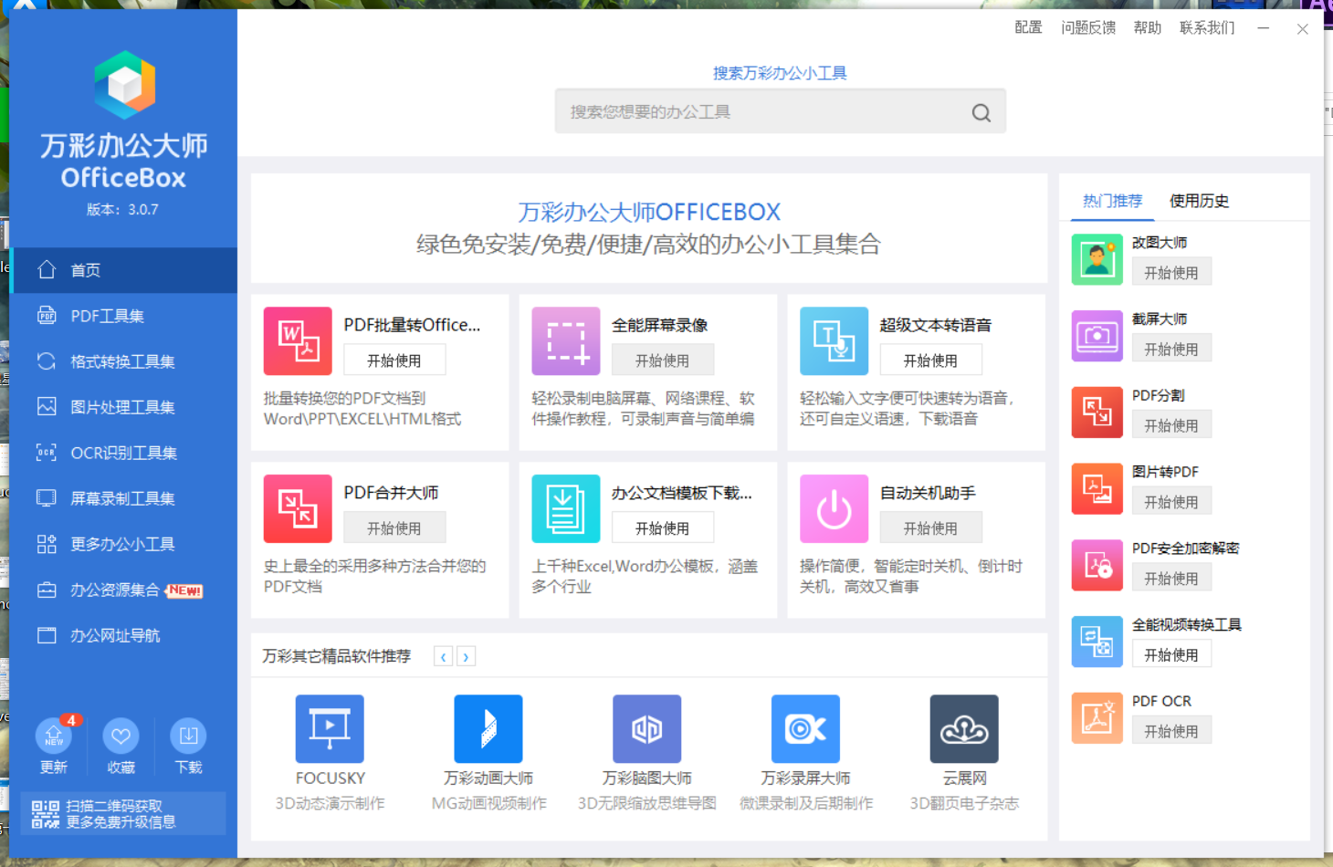 干货这几款软件让办公效率提高200