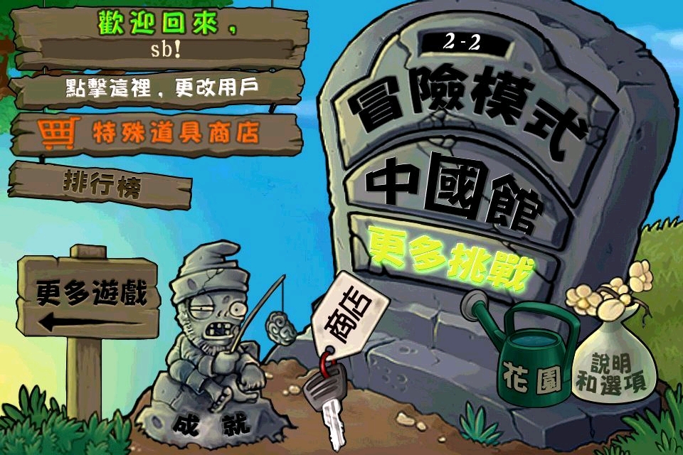 植物大战僵尸主要版本简介