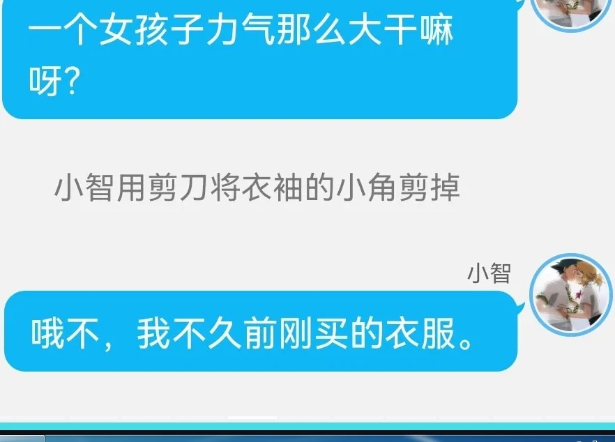 《智爷，莎总又误会了》第一章:（开端）。上