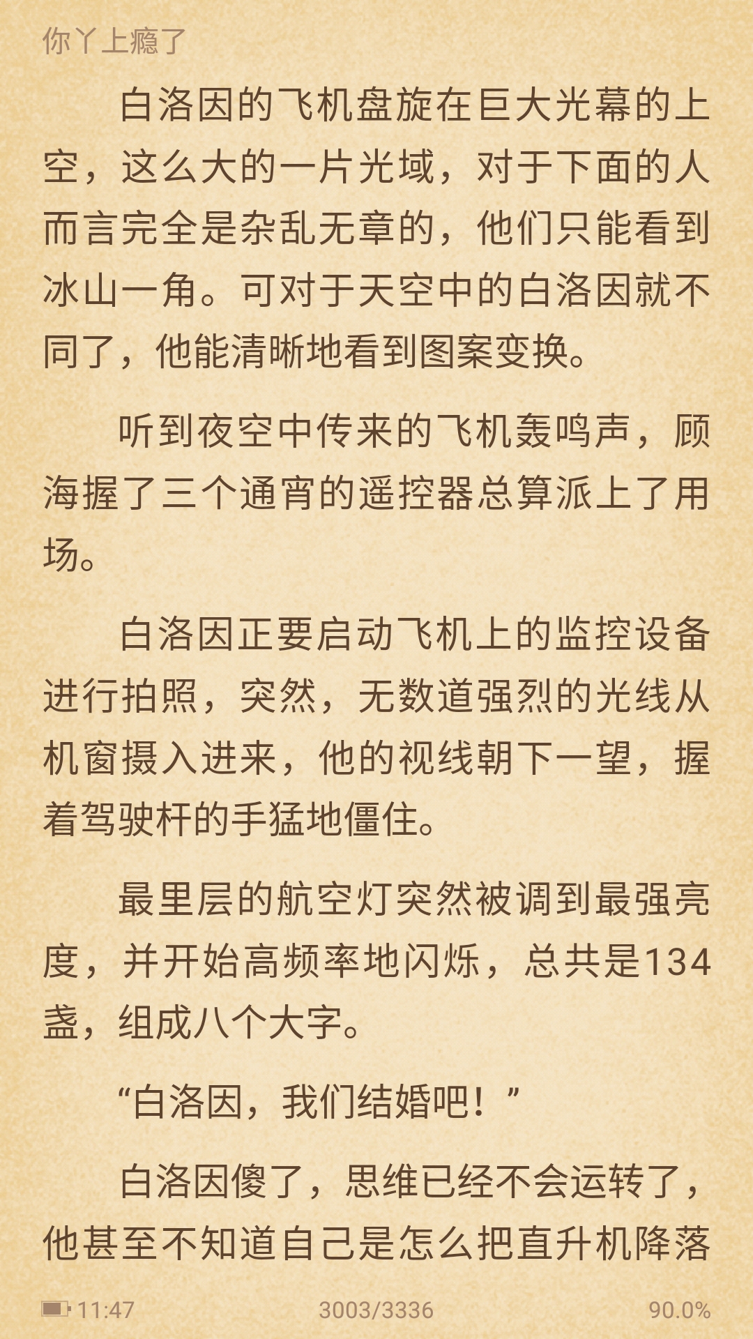 瑜洲，发着光来求婚