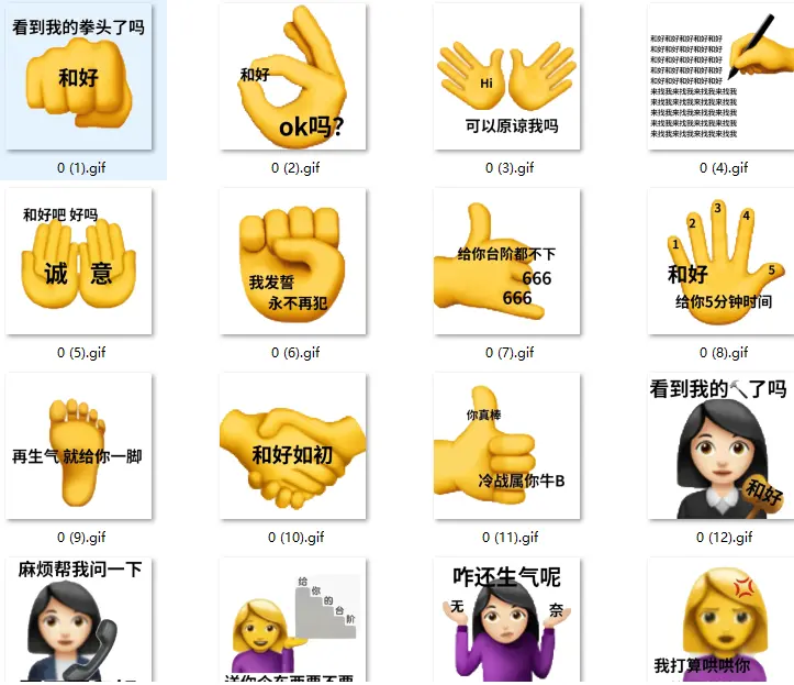 Emoji各种花式吵架求和好表情包 哔哩哔哩