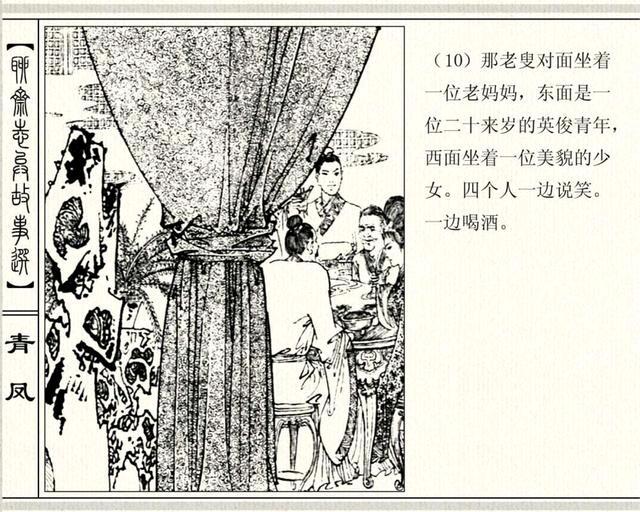 文言短篇小说《聊斋志异•青凤》白话文翻译 - 哔哩哔哩