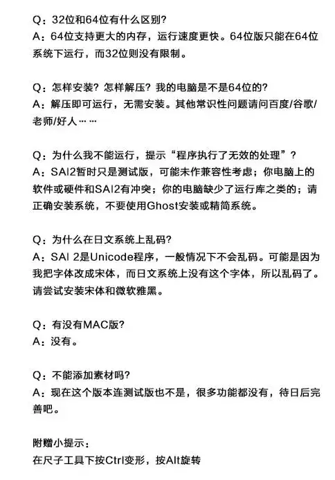 Easy Paint Tool Sai 1和2版本 下载及安装送软件 哔哩哔哩