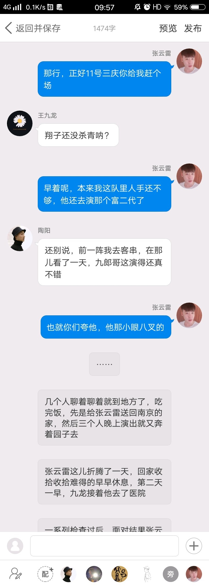 《后台那些事儿》【九辫儿现实友情向】39