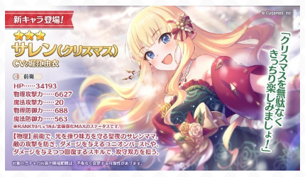 公主连结日服新角色咲恋圣诞节及免费十连活动开启