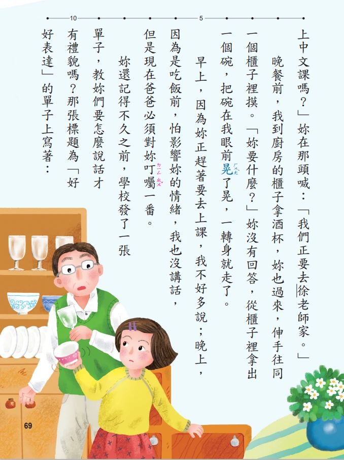 [PDF版]电子版台湾省小学国语教材课本 哔哩哔哩