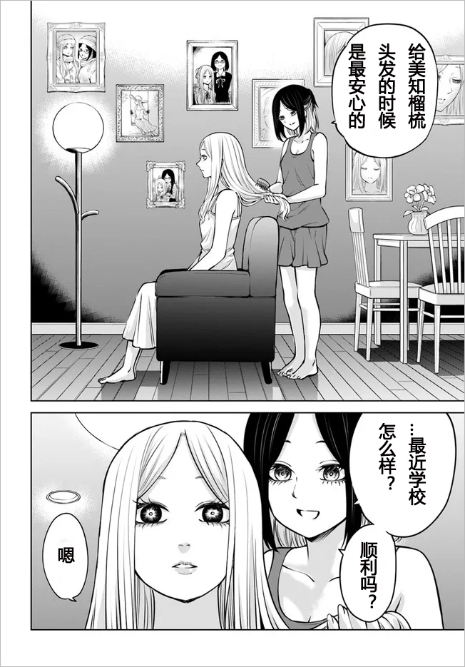 看得见的女孩  漫画   47话   个人汉化