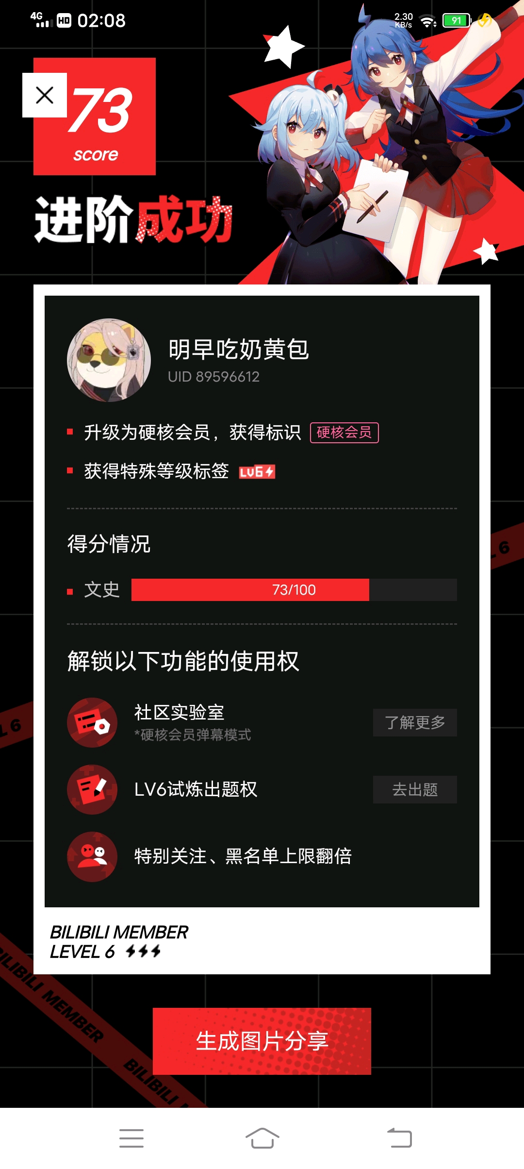 LV6等级达成 - 哔哩哔哩