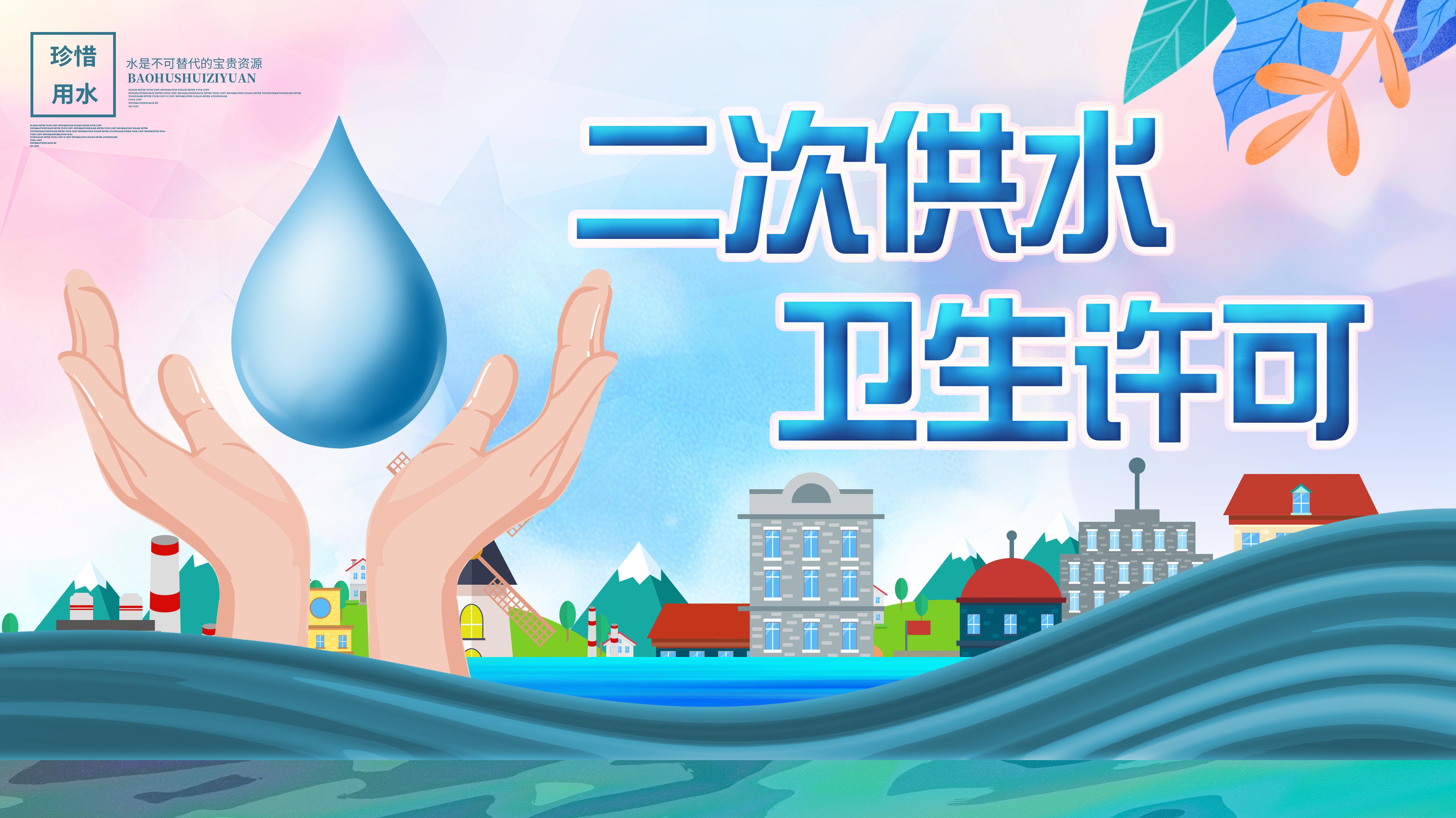 2023年北京二次供水卫生许可证办理流程、材料清单有哪些？什么是二次供水？ - 哔哩哔哩