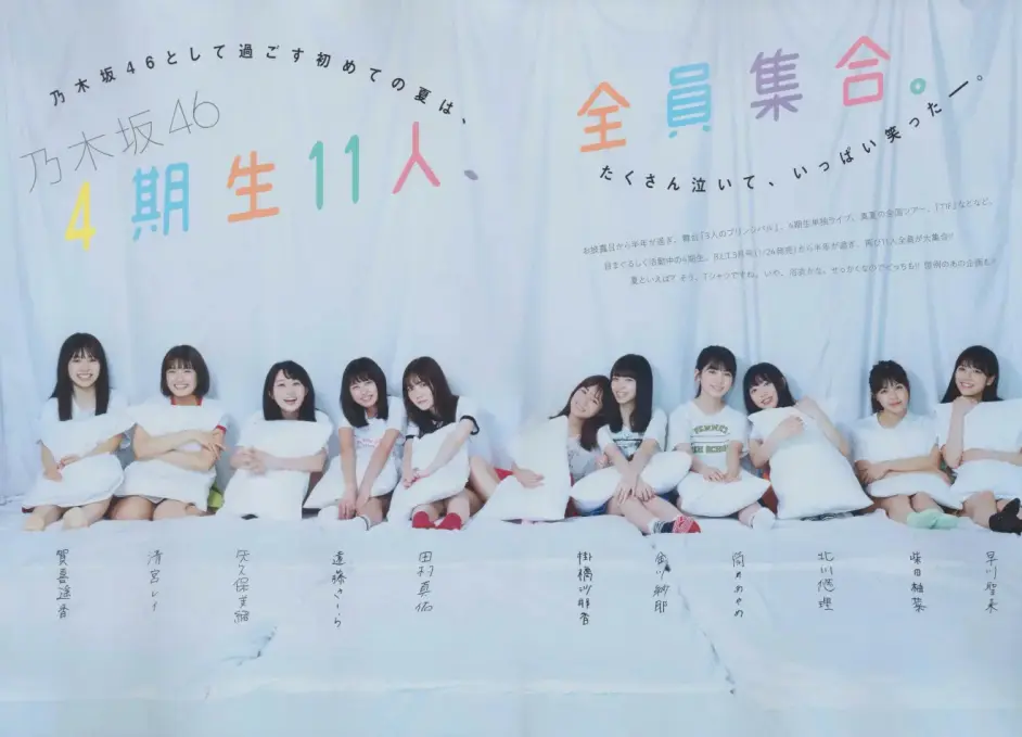 乃木坂46的11位4期生全體集合 ２ １ 哔哩哔哩