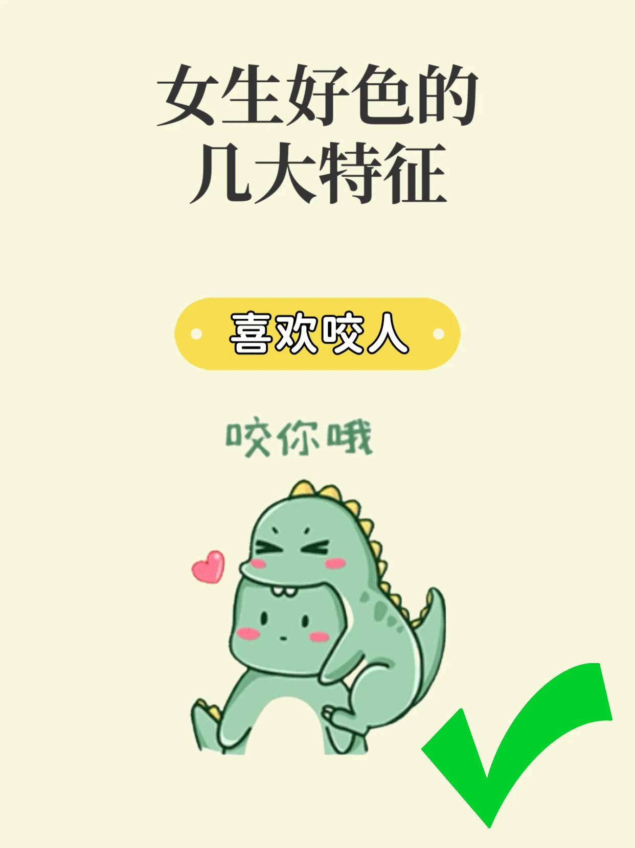 女人好色的几大特征1