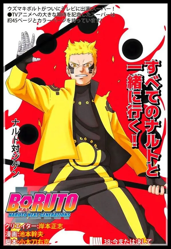 火影博人传 鸣人开启最强求道玉模式 大筒木慈弦有办法应付吗 哔哩哔哩