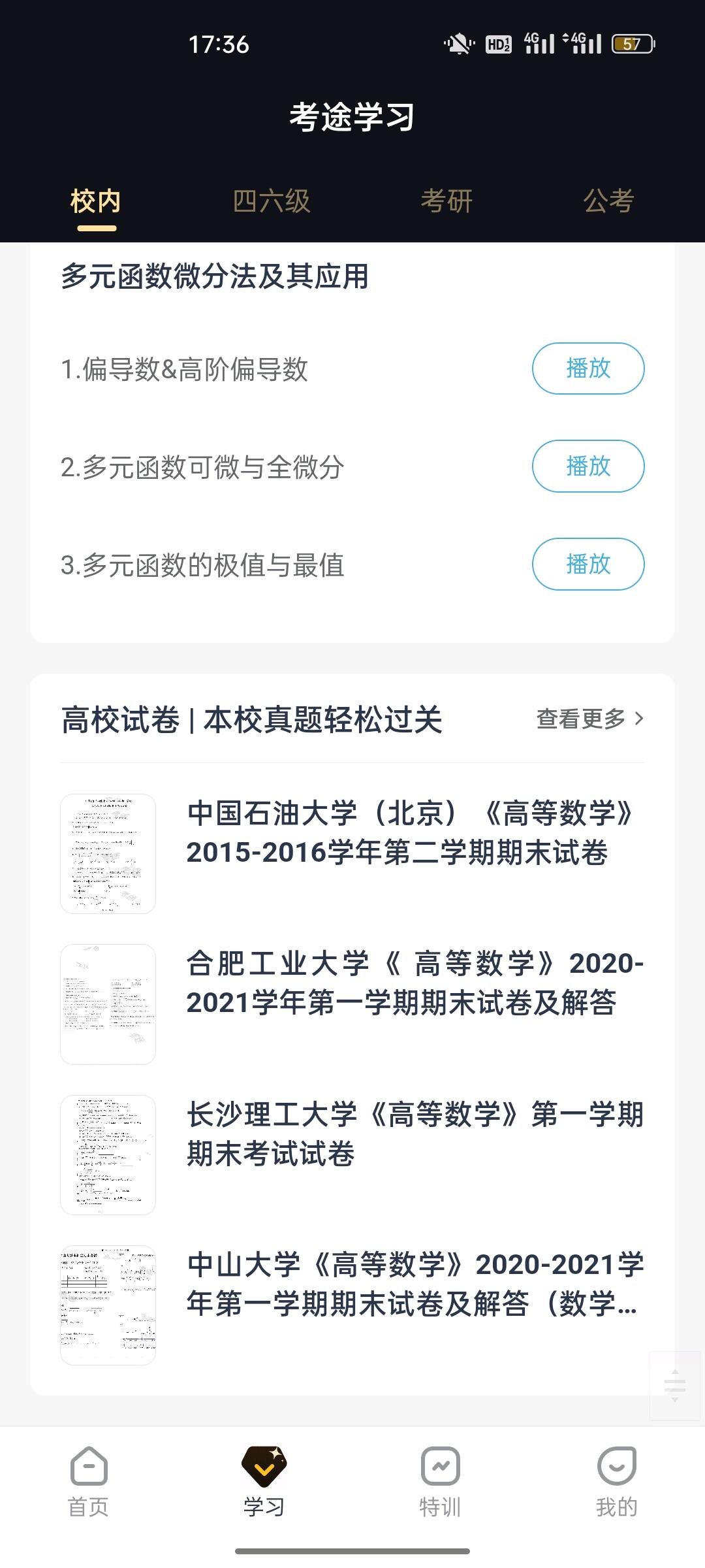 大学生们必备软件推荐 - 哔哩哔哩