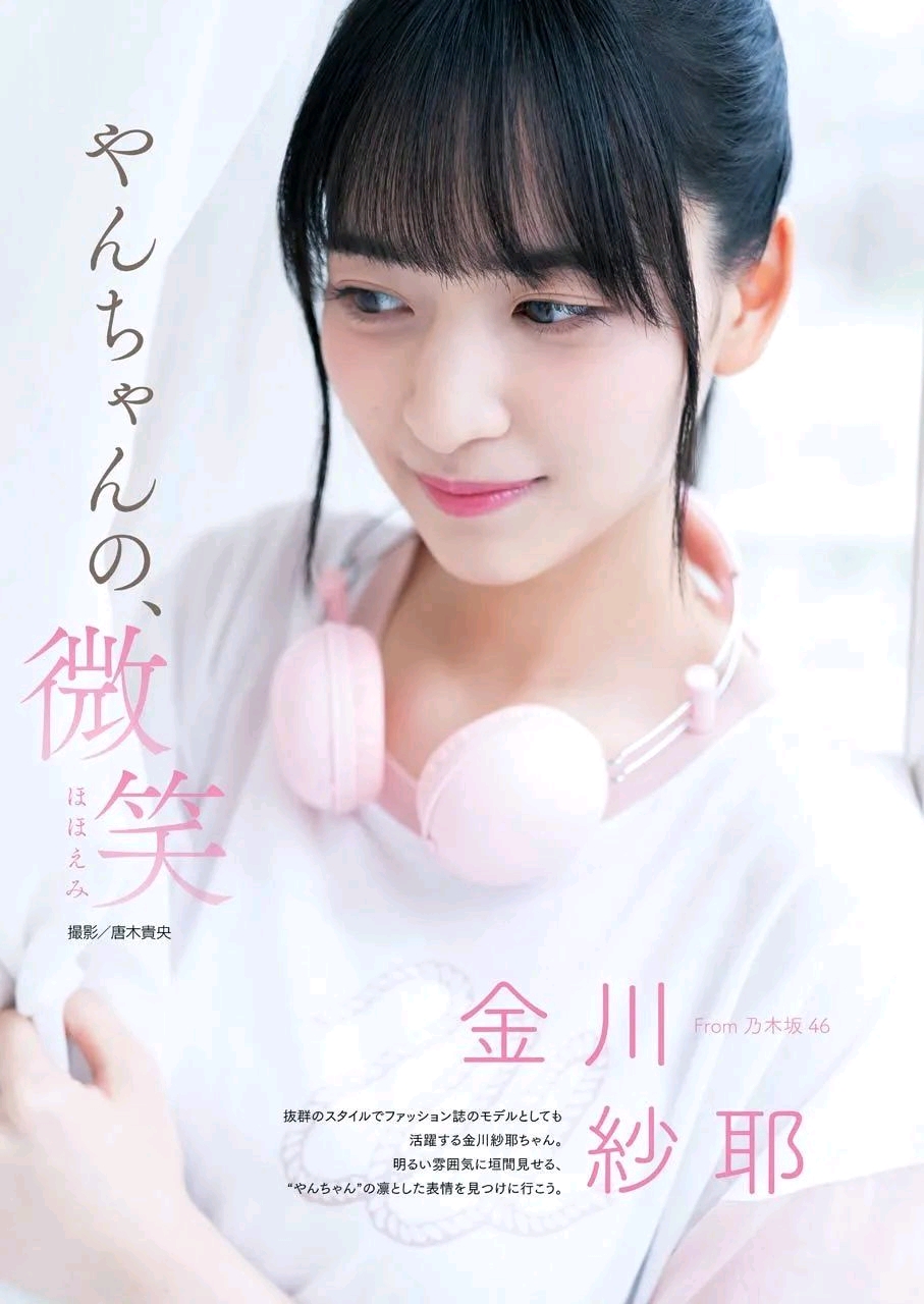 乃木坂46～～金川沙耶