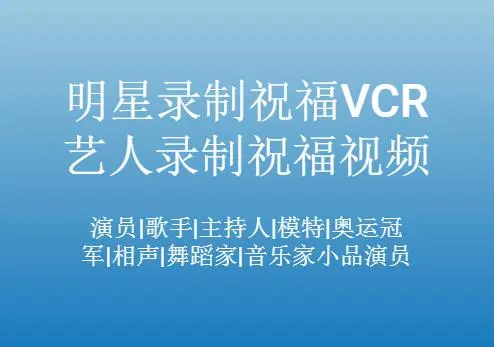 观看vcr 播放 明星图片